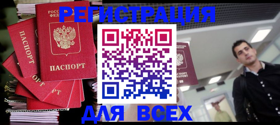 прописка паспорт в Мурманской области