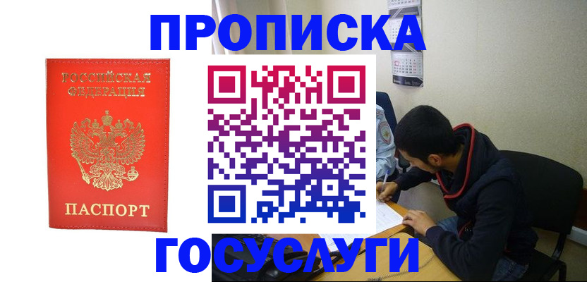 где прописаться в Мурманской области