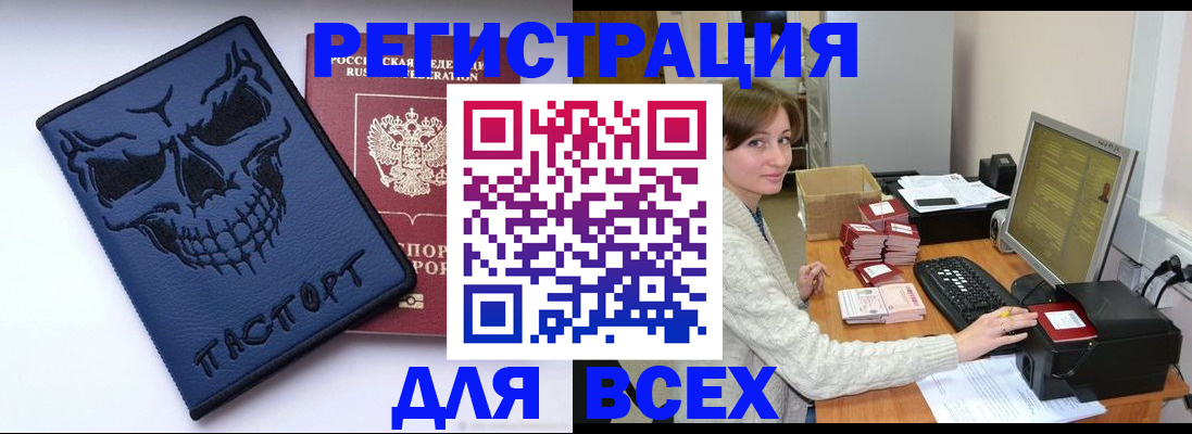 прописка 2025 в Мурманской области